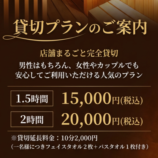 貸切プラン詳細